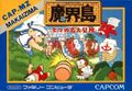 Higemaru Makaijima: Nanatsu no Shima Daibouken (JAP Import) (Module) (Used)